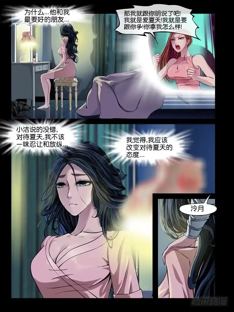 《怨之恋》【第八集】小洁的预言（2） 第7页