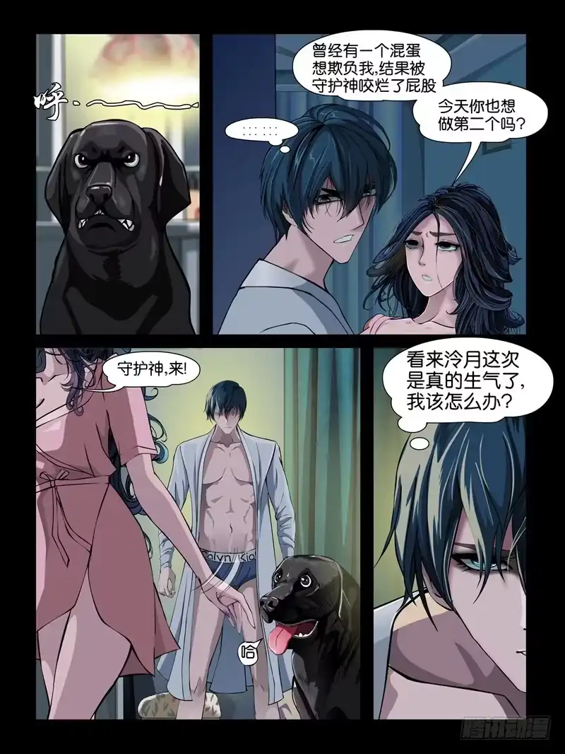 《怨之恋》【第八集】小洁的预言（3) 第2页