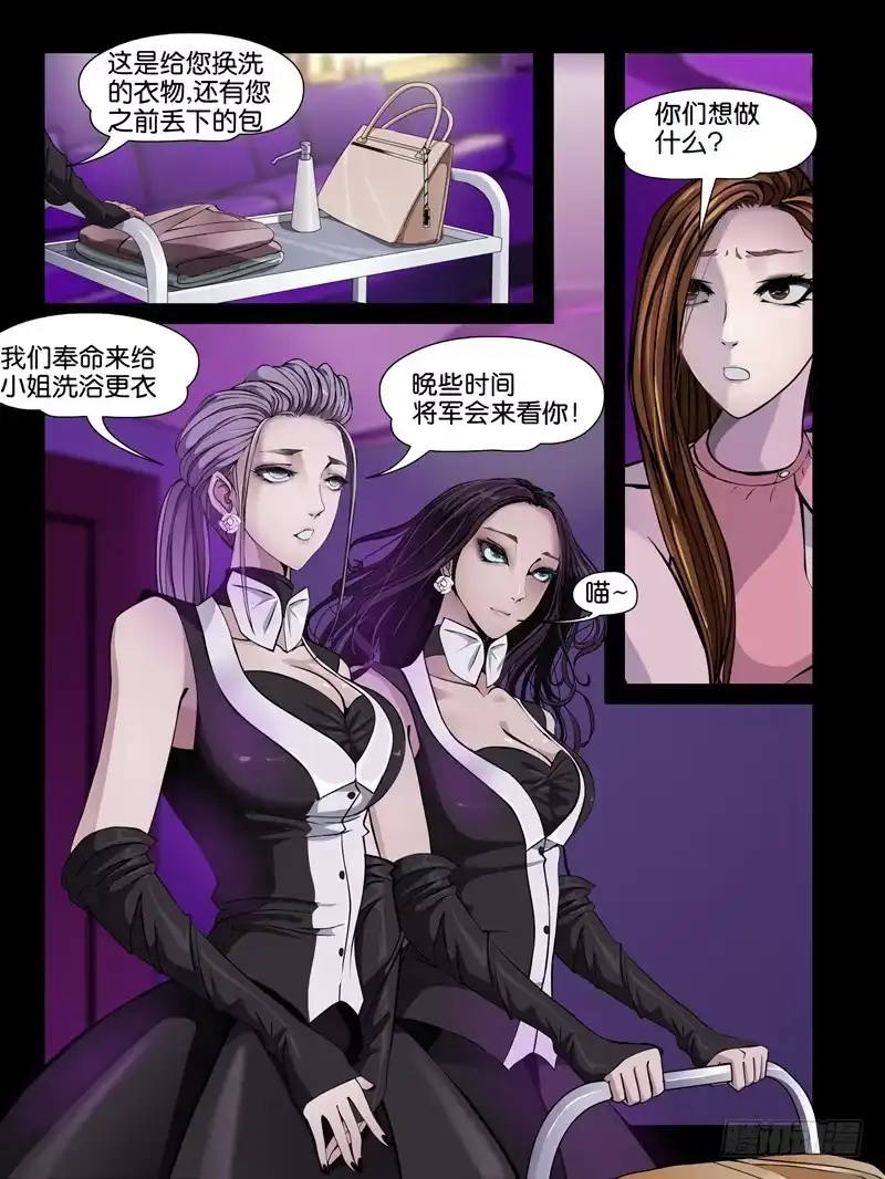 《怨之恋》【第八集】小洁的预言（3) 第7页