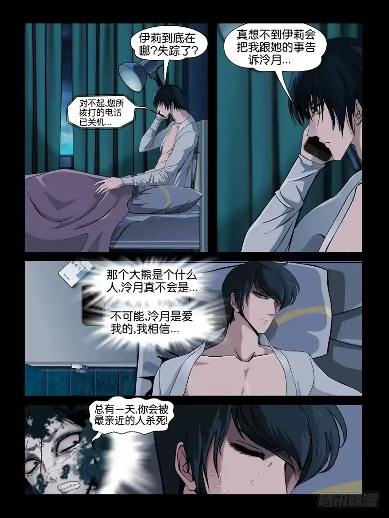 《怨之恋》【第八集】小洁的预言（3) 第3页