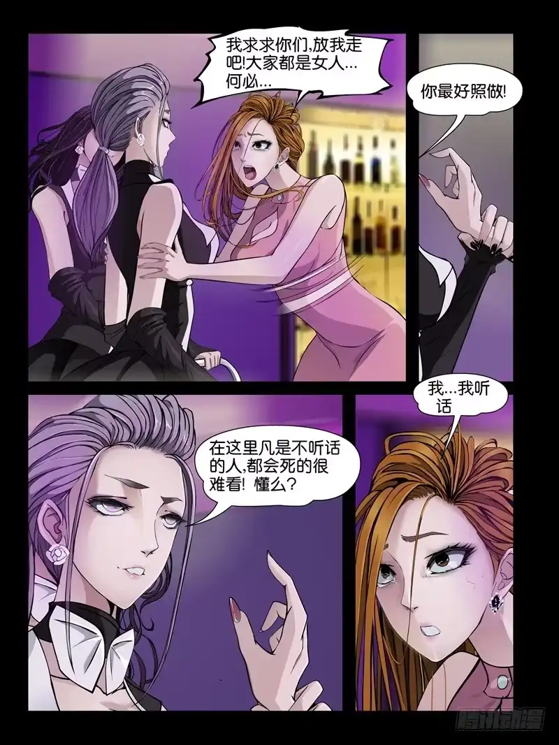 《怨之恋》【第八集】小洁的预言（3) 第8页