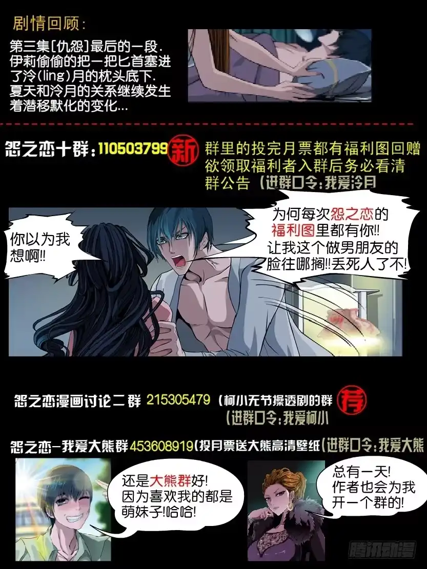 《怨之恋》【第八集】小洁的预言（3) 第9页