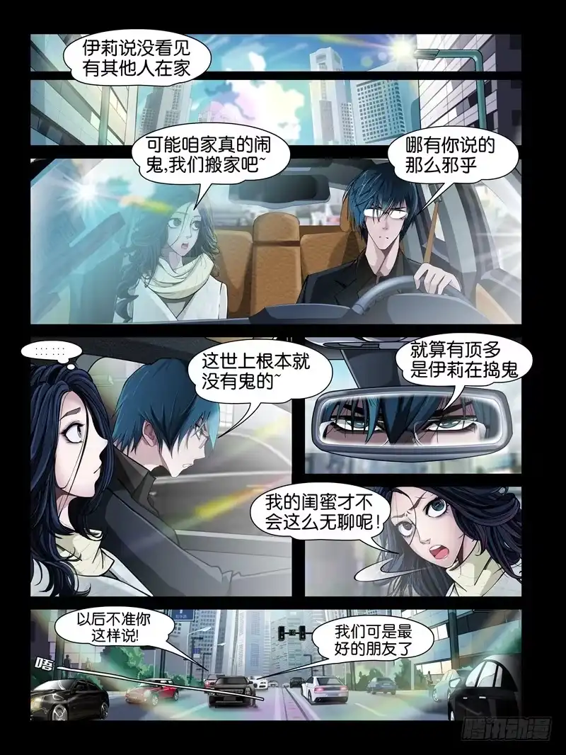 《怨之恋》第二集【第三人】（1） 第8页