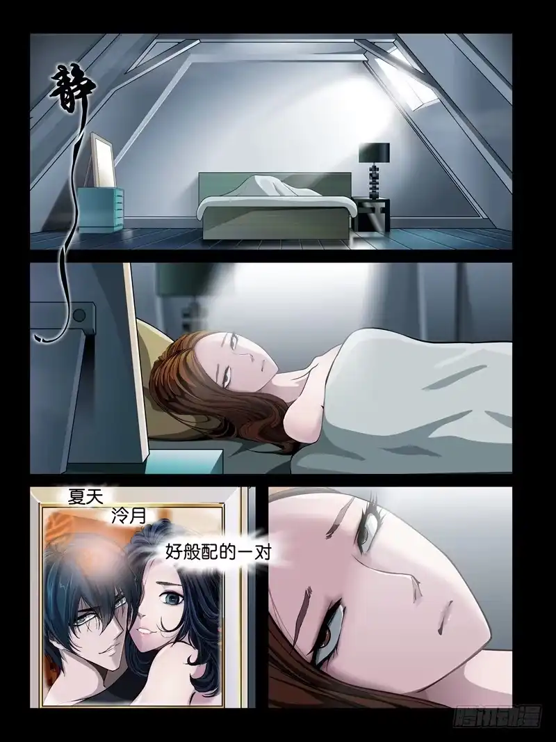 《怨之恋》第二集【第三人】（1） 第9页