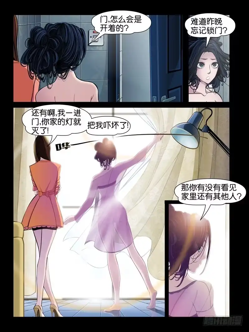 《怨之恋》第二集【第三人】（1） 第6页