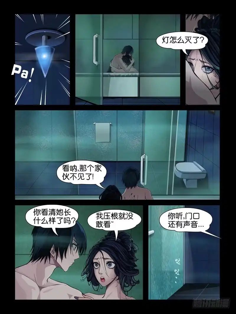《怨之恋》第二集【第三人】（1） 第3页