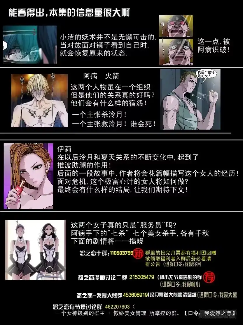 《怨之恋》【第八集】小洁的预言（4） 第8页