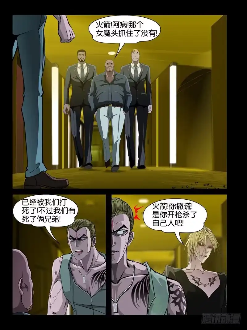 《怨之恋》【第八集】小洁的预言（4） 第4页