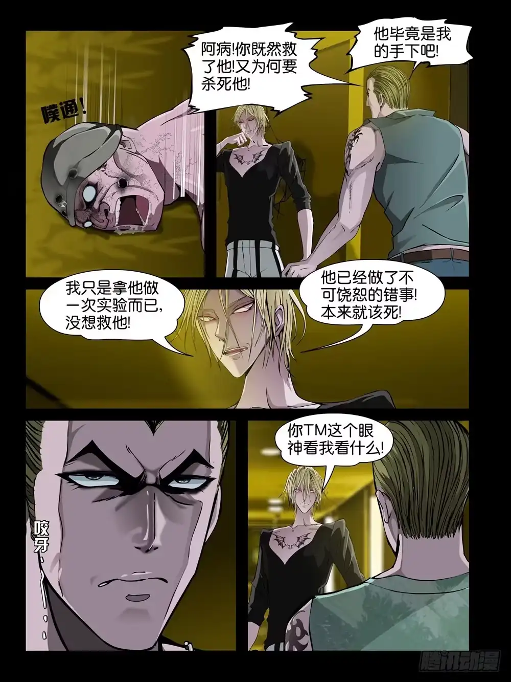 《怨之恋》【第八集】小洁的预言（4） 第9页