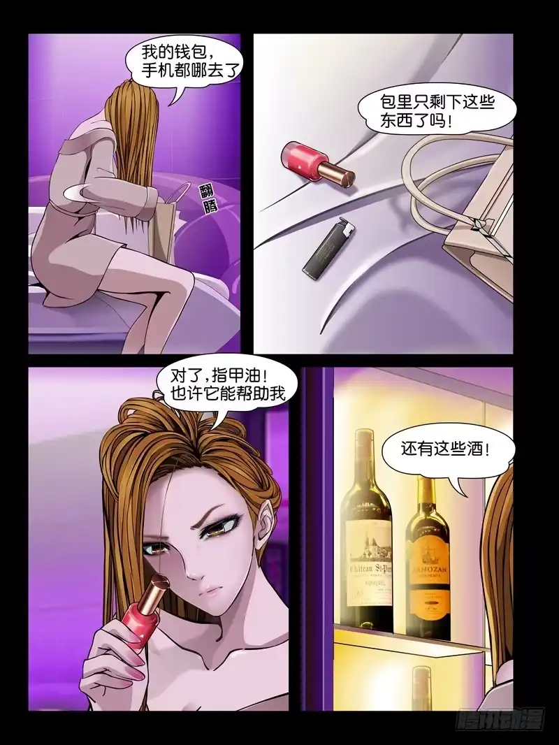 《怨之恋》【第八集】小洁的预言（4） 第7页