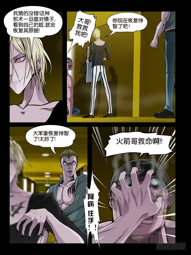 《怨之恋》【第八集】小洁的预言（4） 第3页