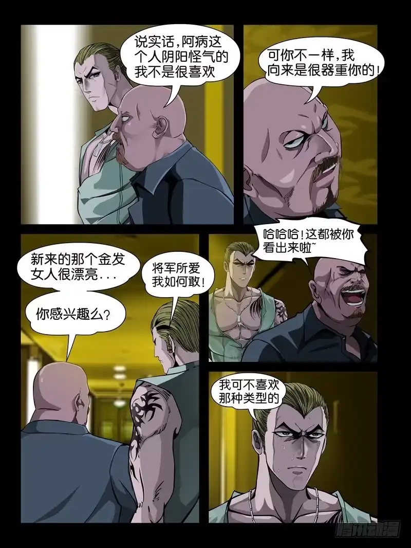 《怨之恋》【第八集】小洁的预言（4） 第6页