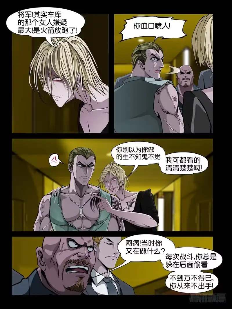 《怨之恋》【第八集】小洁的预言（4） 第10页