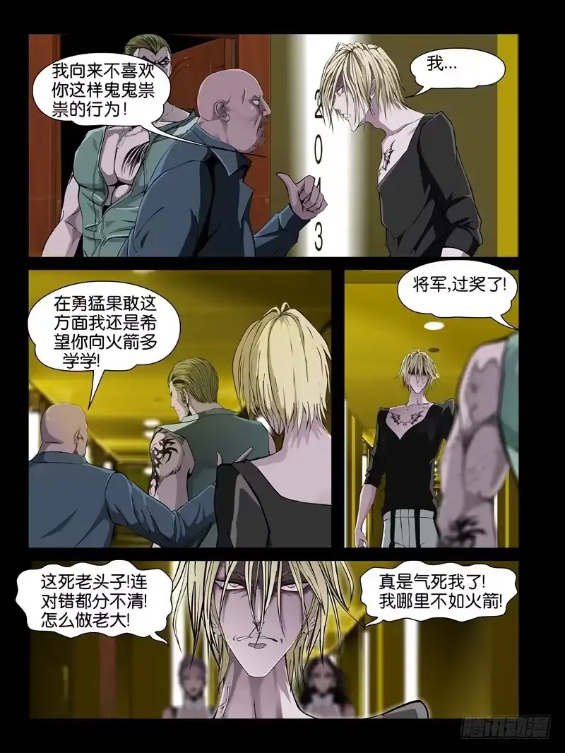 《怨之恋》【第八集】小洁的预言（4） 第11页