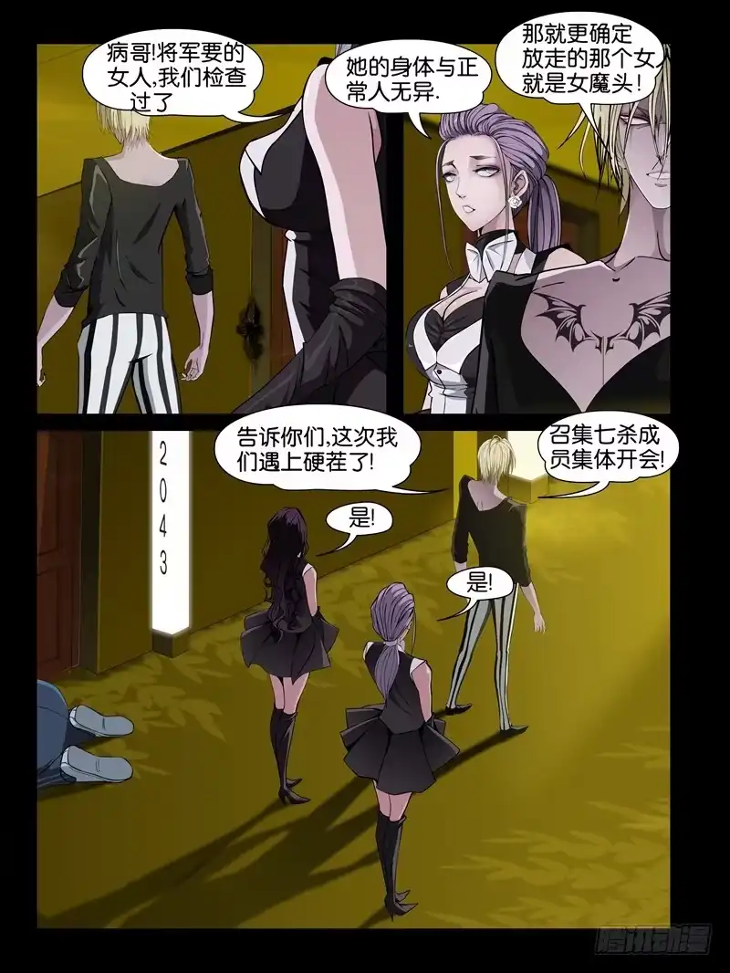 《怨之恋》【第八集】小洁的预言（4） 第5页