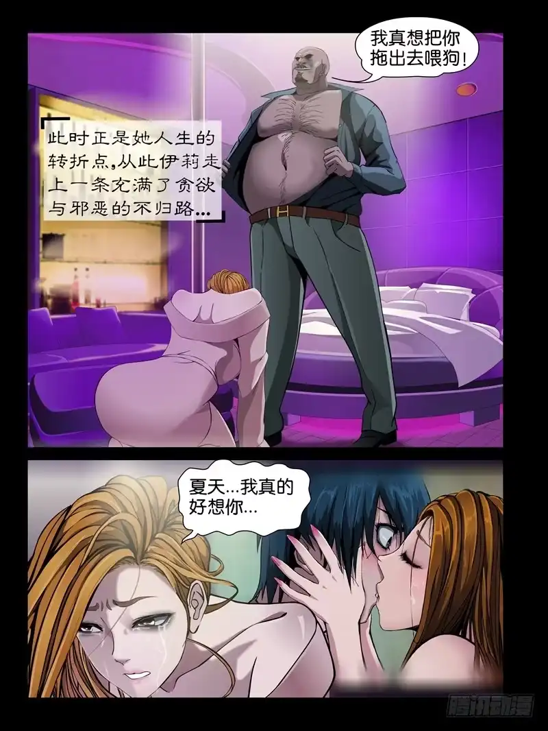 《怨之恋》第九集【上位-伊莉咪咪姐】(1) 第12页