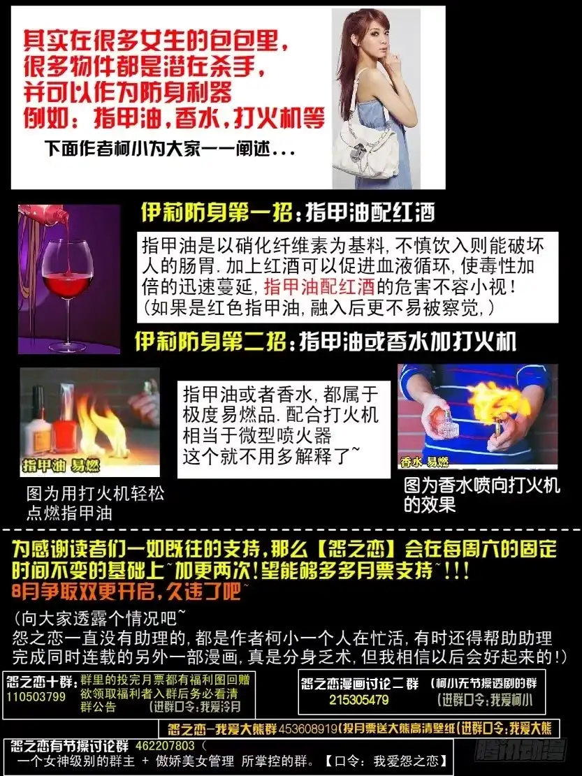 《怨之恋》第九集【上位-伊莉咪咪姐】(1) 第9页