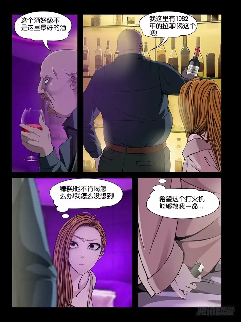 《怨之恋》第九集【上位-伊莉咪咪姐】(1) 第2页