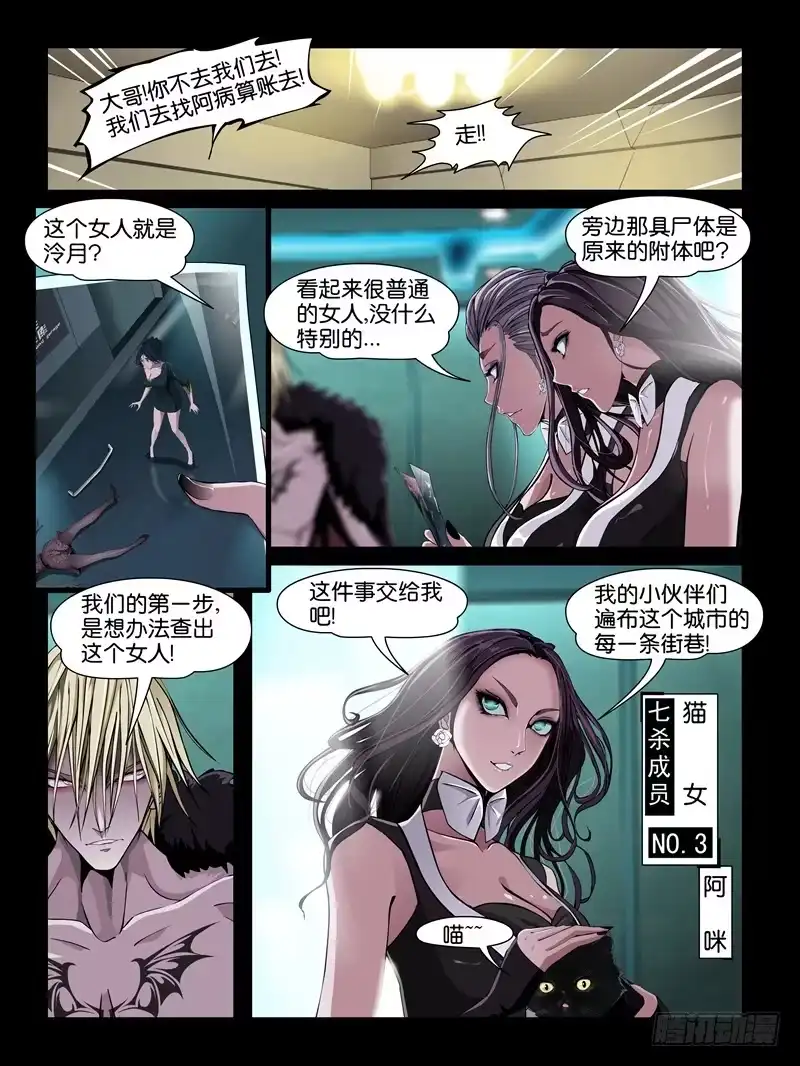 《怨之恋》第九集【上位-伊莉咪咪姐】（2） 第8页