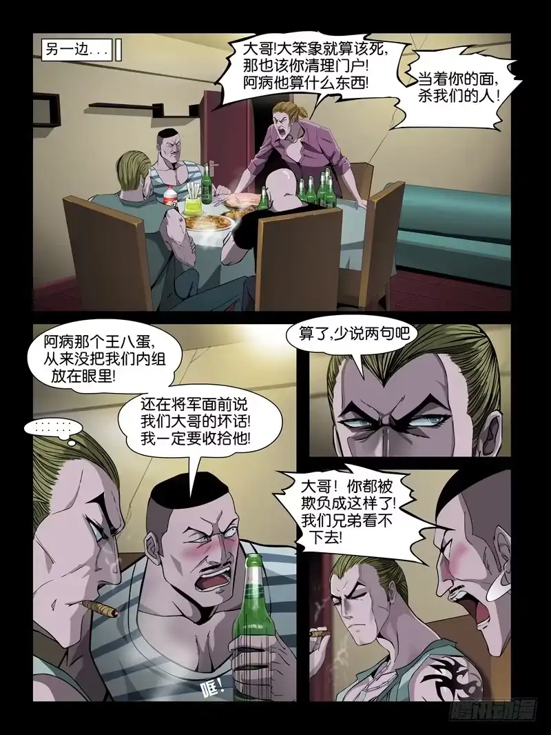 《怨之恋》第九集【上位-伊莉咪咪姐】（2） 第7页