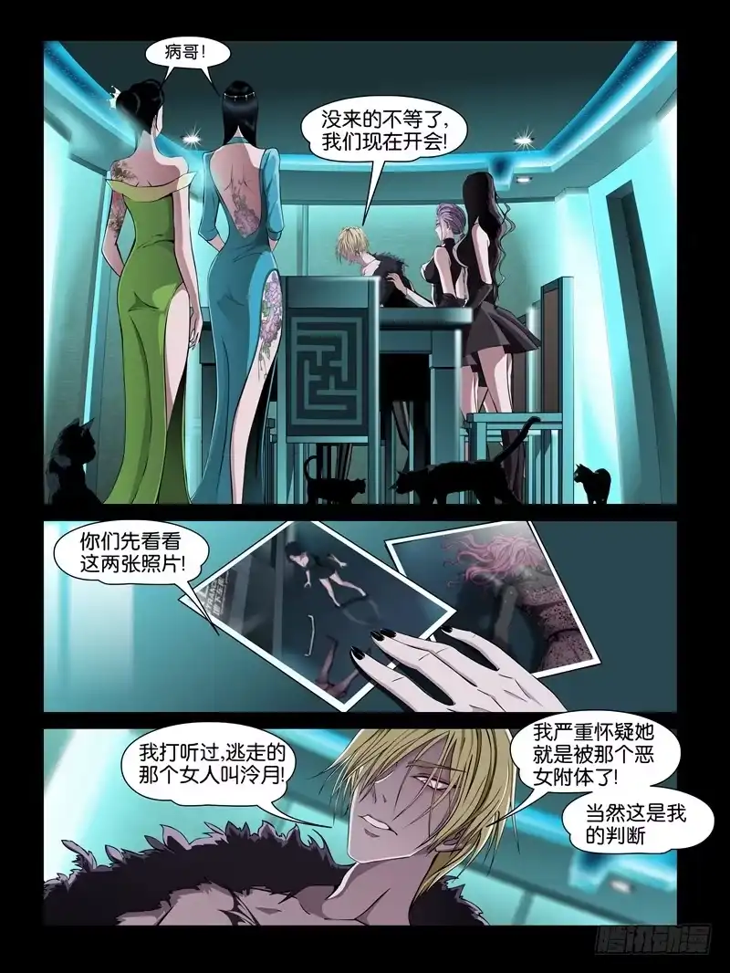 《怨之恋》第九集【上位-伊莉咪咪姐】（2） 第6页