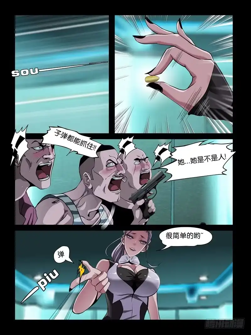 《怨之恋》第九集【上位-伊莉咪咪姐】（3） 第5页