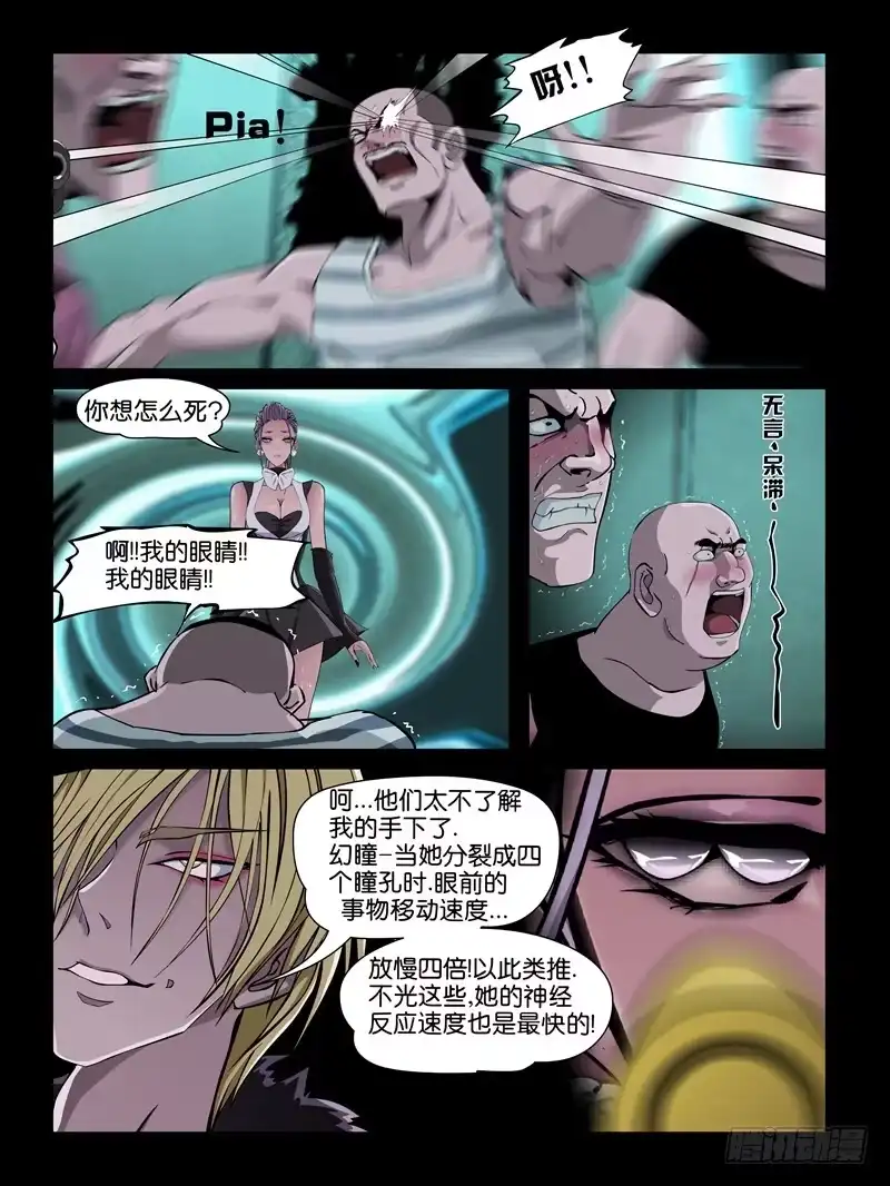 《怨之恋》第九集【上位-伊莉咪咪姐】（3） 第6页
