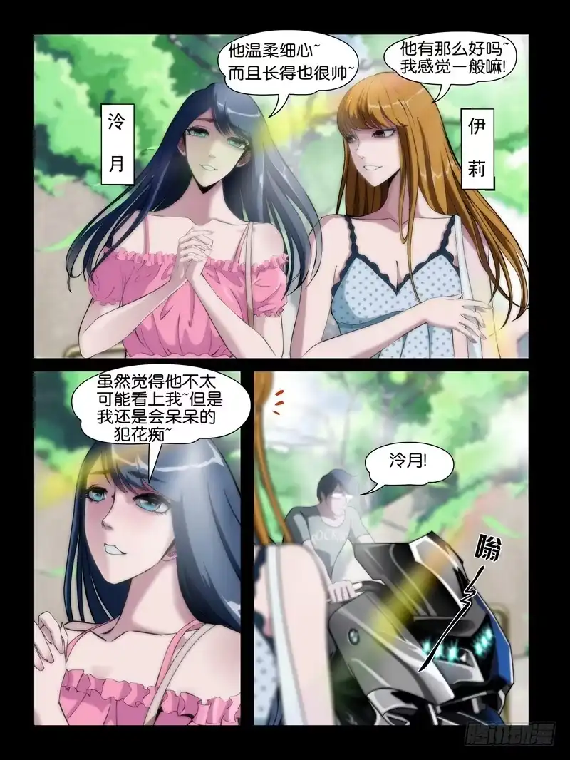 《怨之恋》第九集【上位-伊莉咪咪姐】（4） 第7页