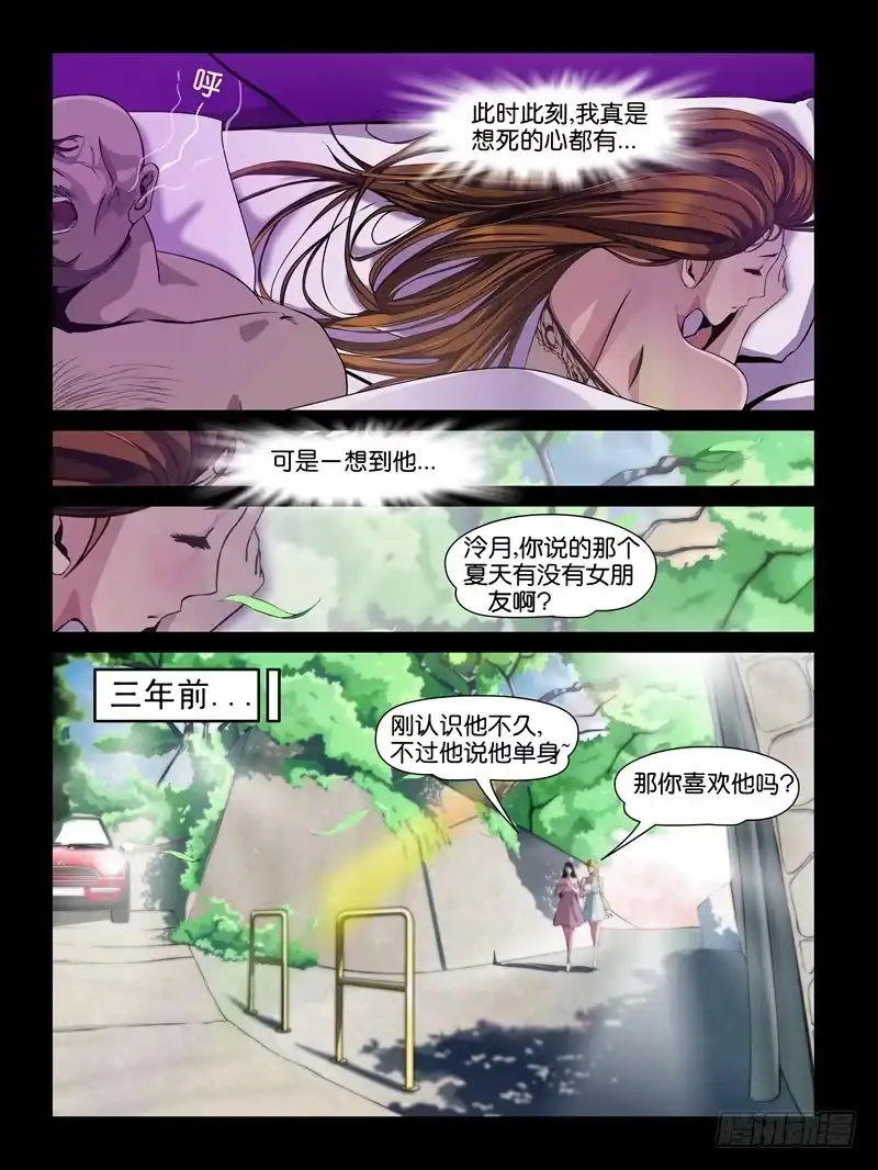 《怨之恋》第九集【上位-伊莉咪咪姐】（4） 第6页