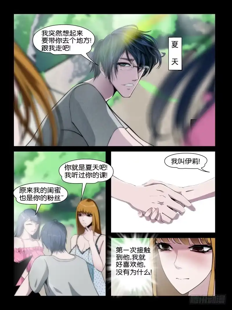 《怨之恋》第九集【上位-伊莉咪咪姐】（4） 第8页