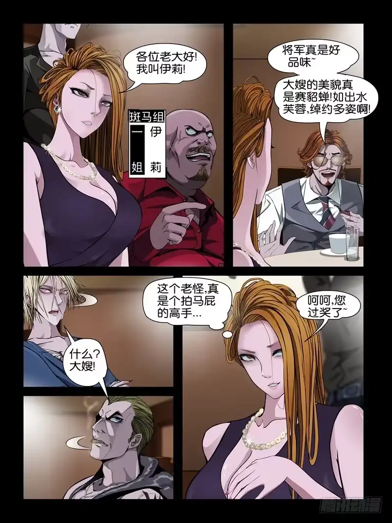 《怨之恋》第十集【我要教训你】（一） 第6页