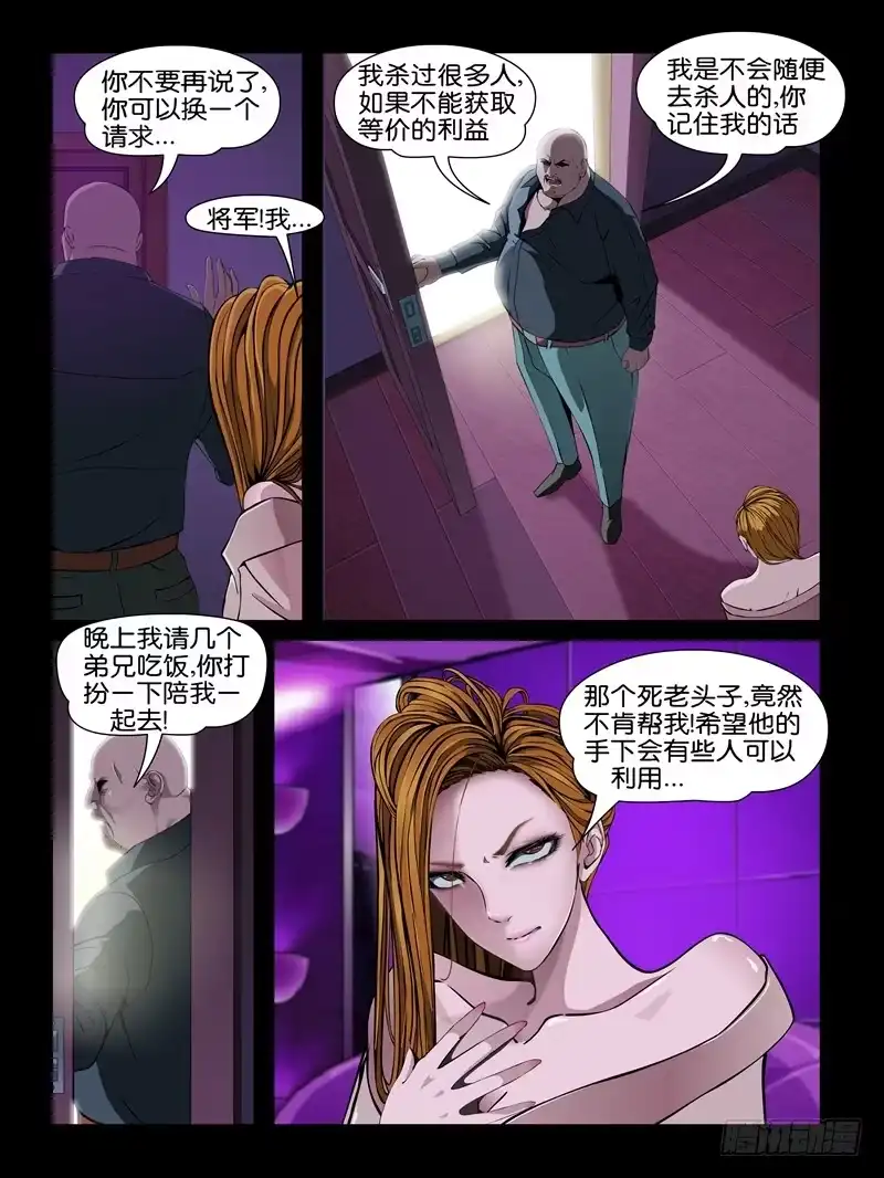 《怨之恋》第十集【我要教训你】（一） 第3页