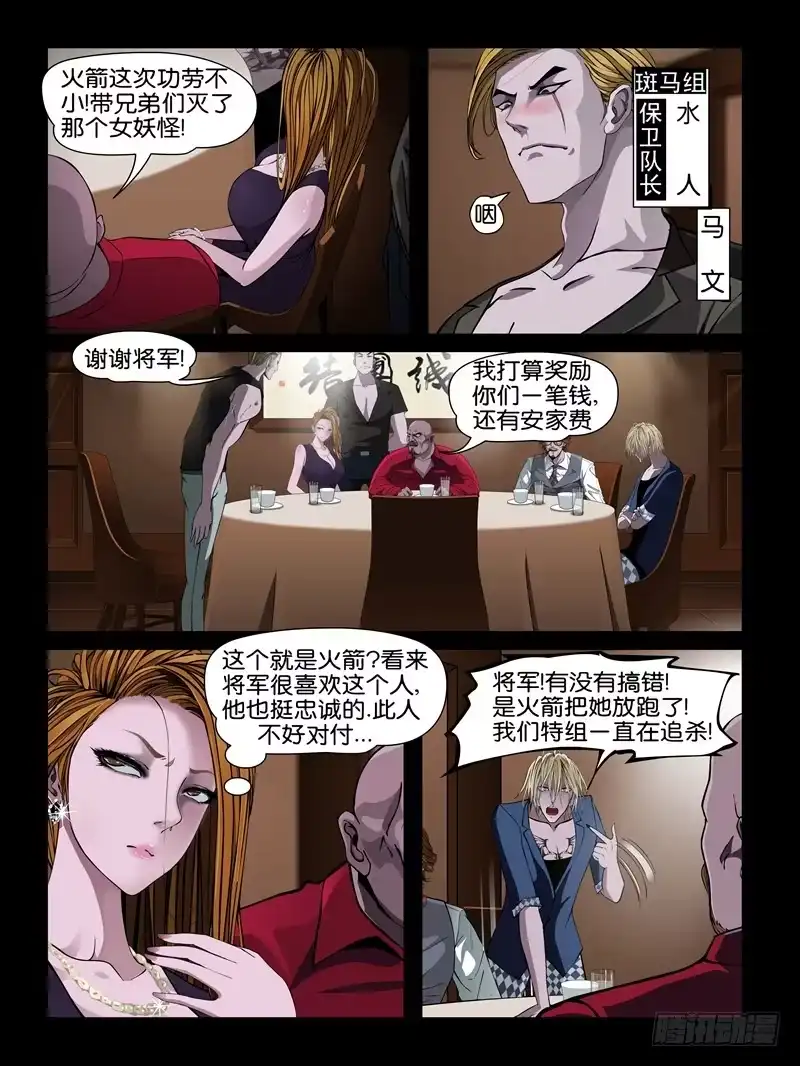 《怨之恋》第十集【我要教训你】（一） 第7页