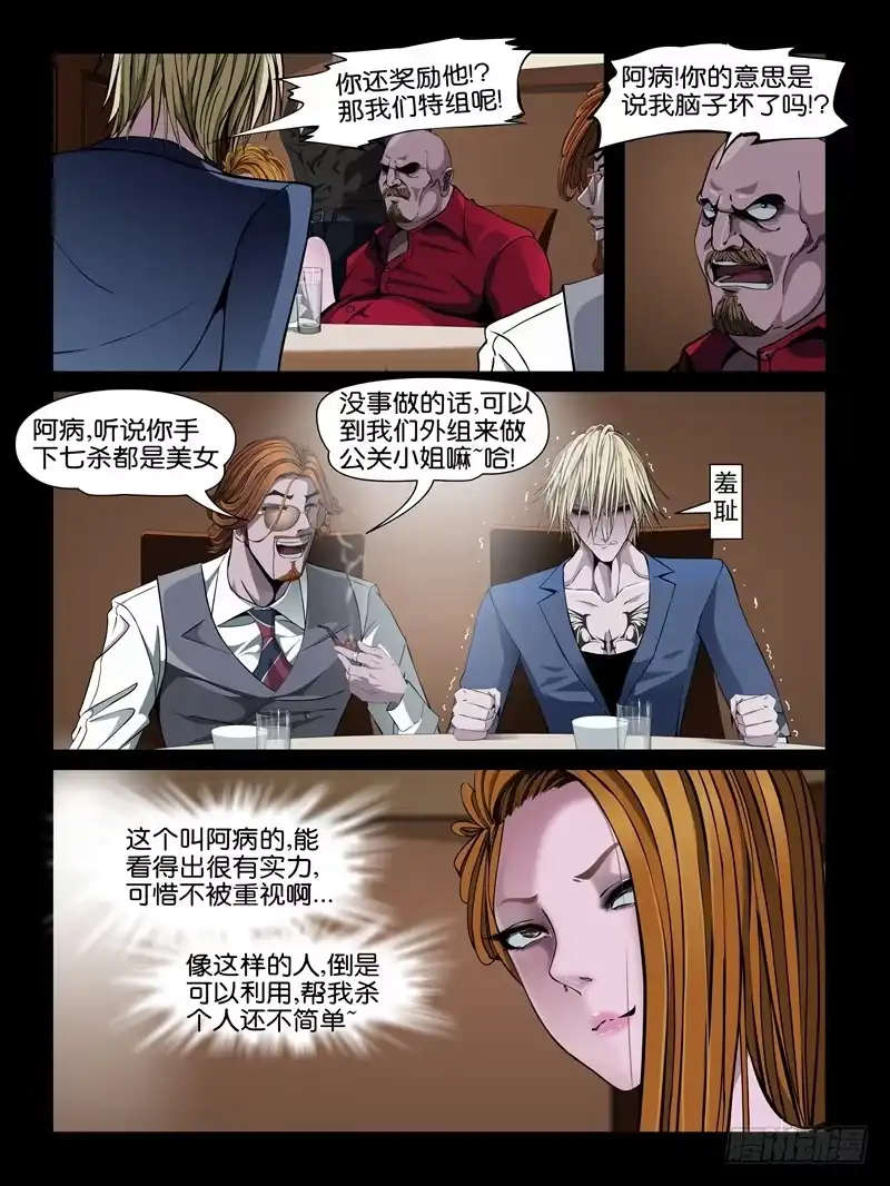 《怨之恋》第十集【我要教训你】（一） 第8页