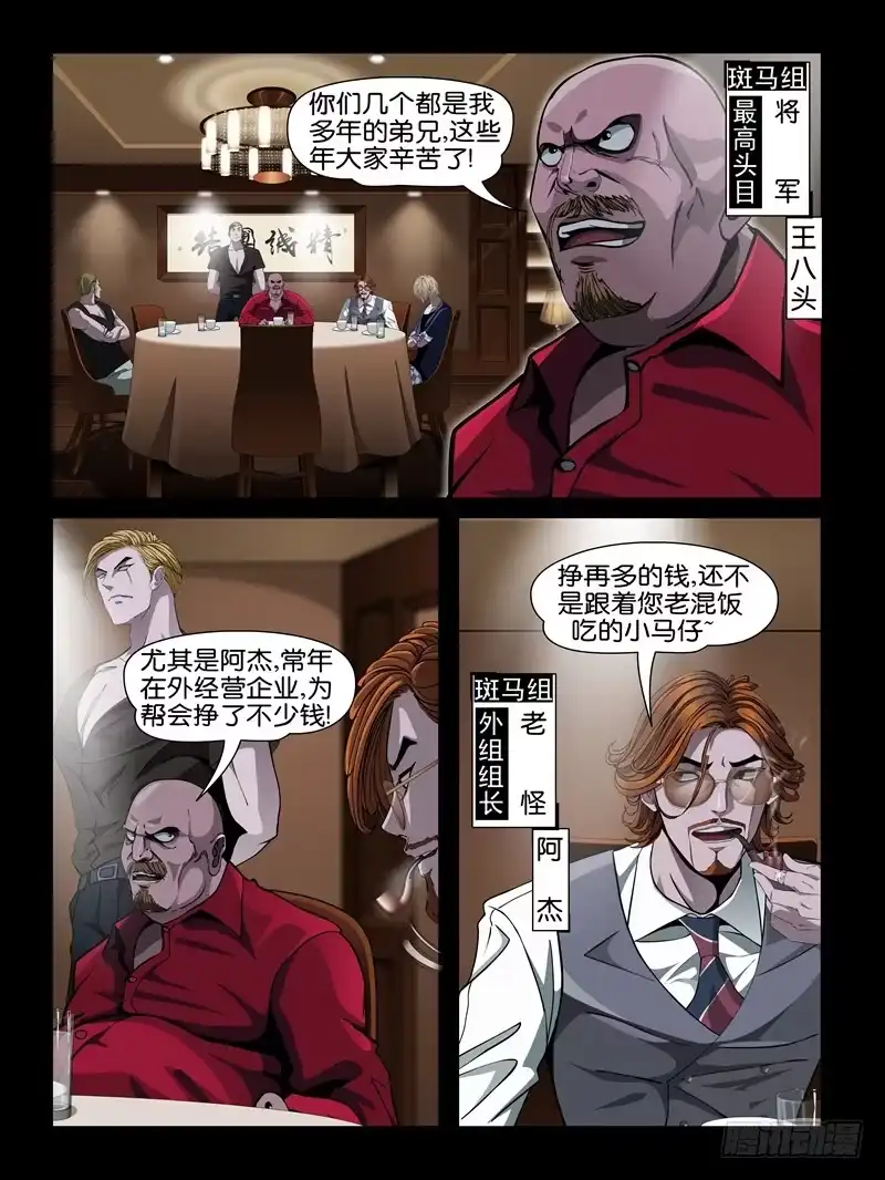 《怨之恋》第十集【我要教训你】（一） 第4页