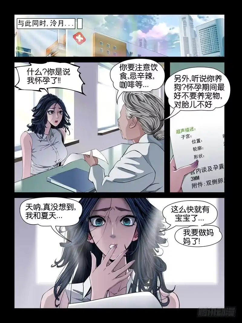 《怨之恋》第十集【我要教训你】（二） 第3页