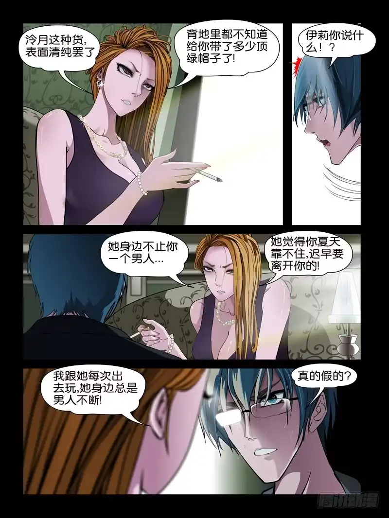 《怨之恋》第十集【我要教训你】（二） 第7页