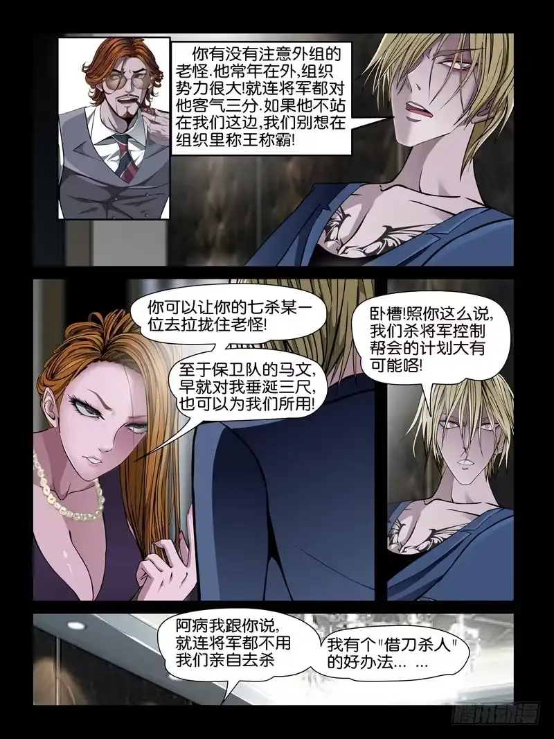 《怨之恋》第十集【我要教训你】（二） 第9页