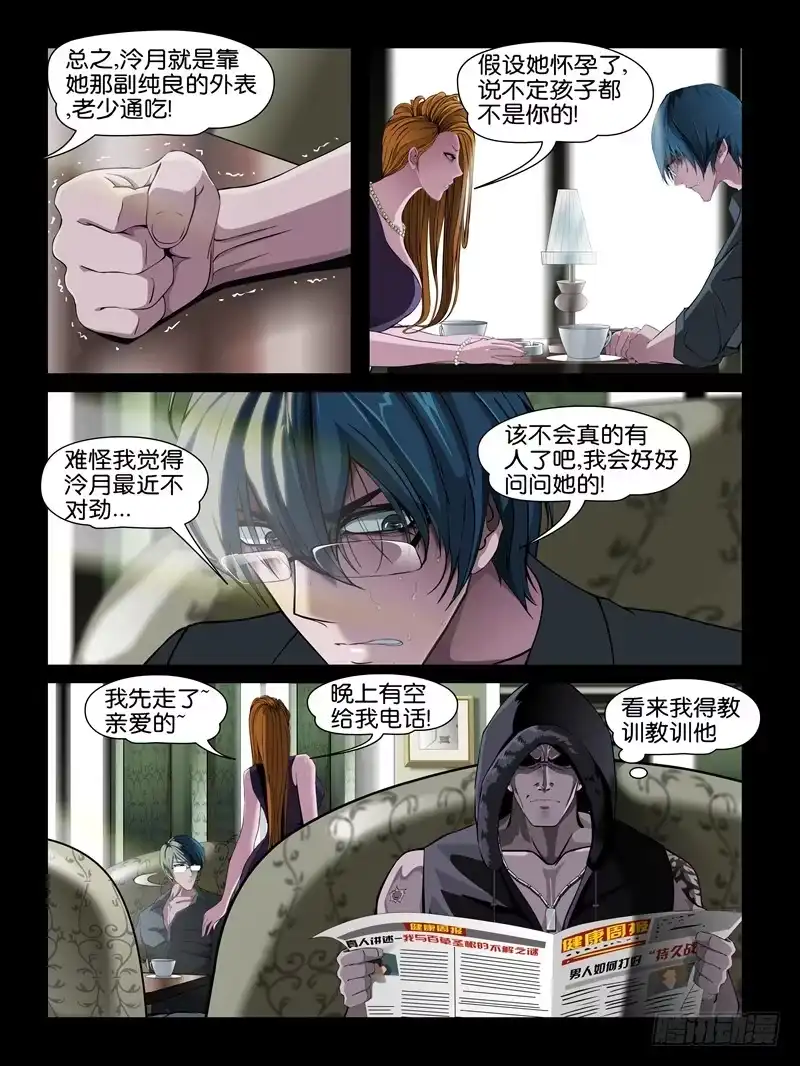 《怨之恋》第十集【我要教训你】（二） 第10页
