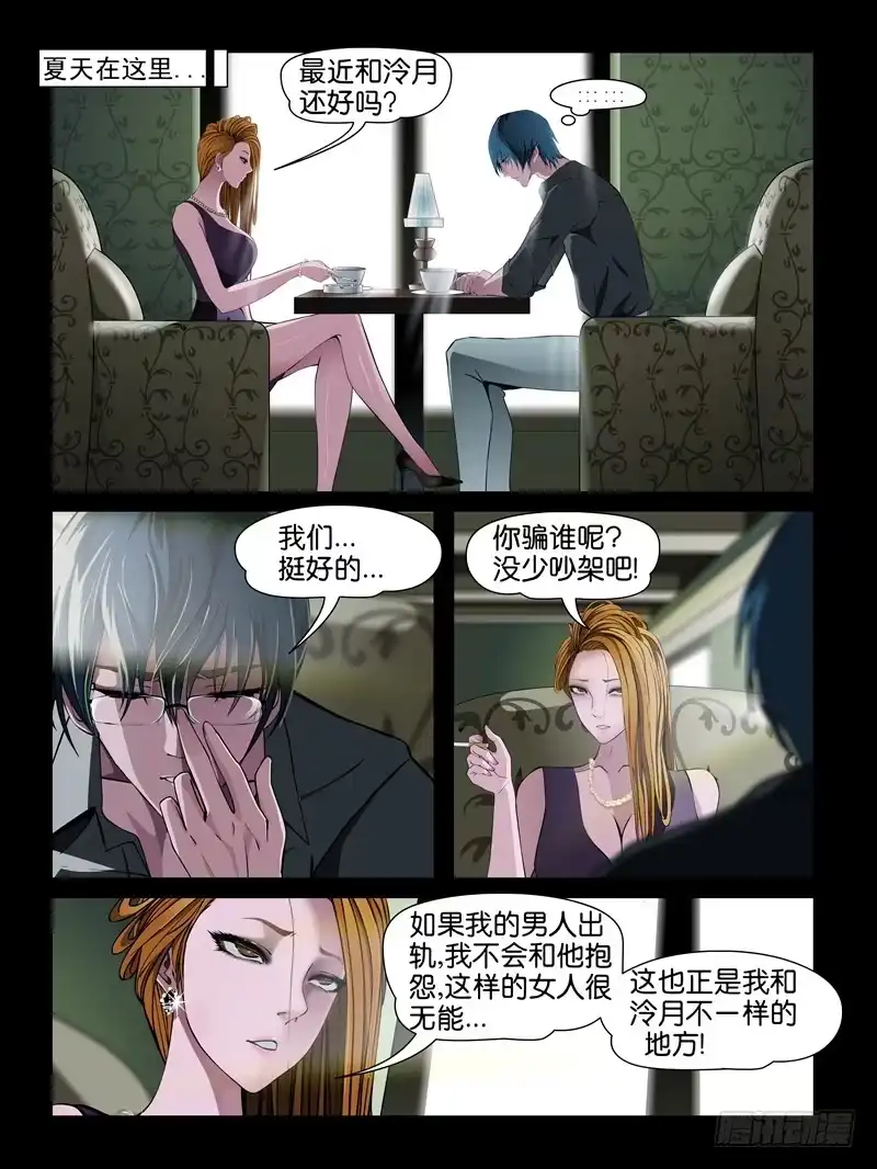 《怨之恋》第十集【我要教训你】（二） 第5页