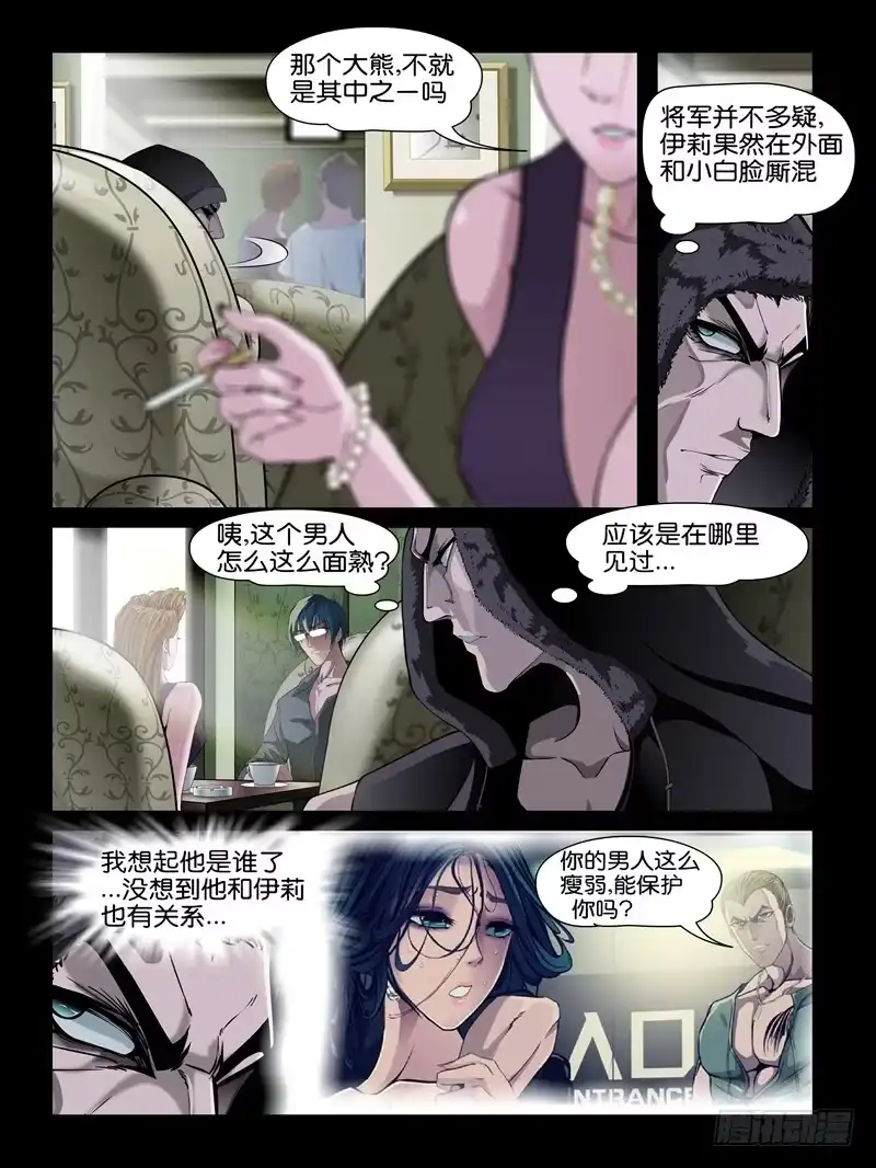 《怨之恋》第十集【我要教训你】（二） 第8页