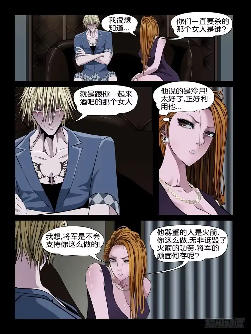 《怨之恋》第十集【我要教训你】（二） 第1页