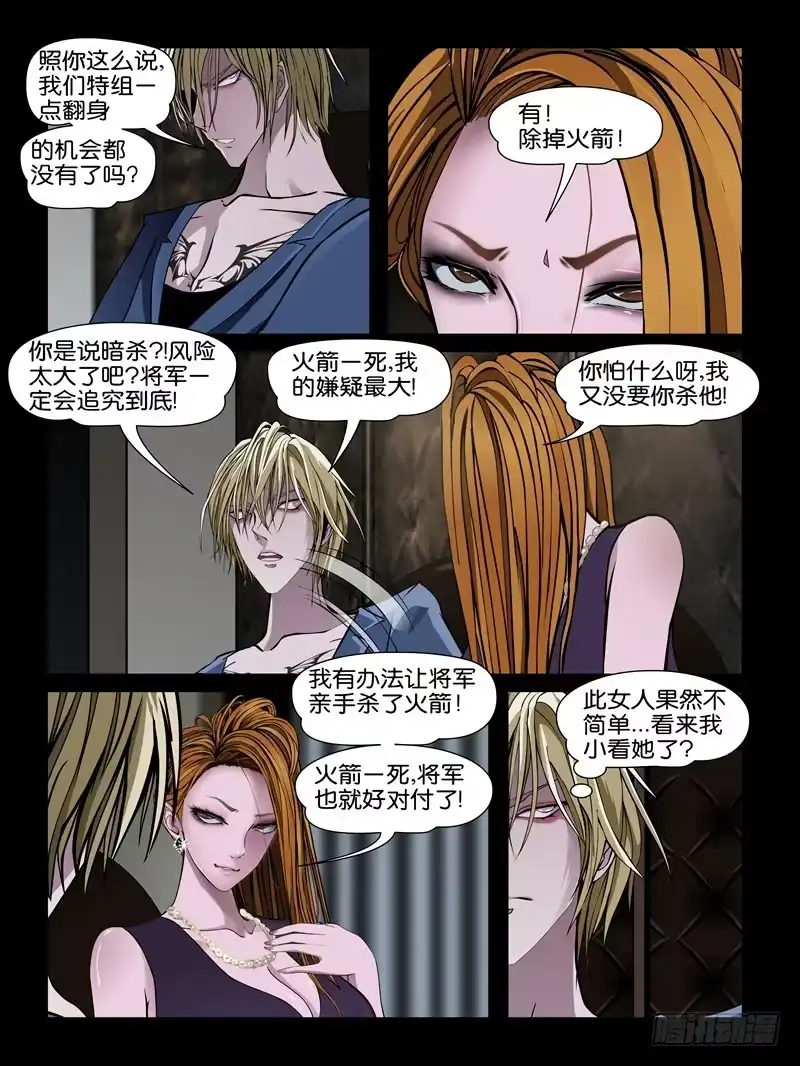 《怨之恋》第十集【我要教训你】（二） 第2页