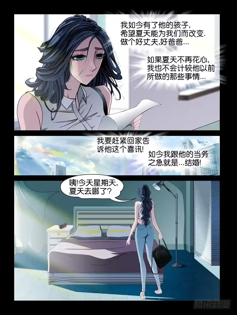 《怨之恋》第十集【我要教训你】（二） 第4页