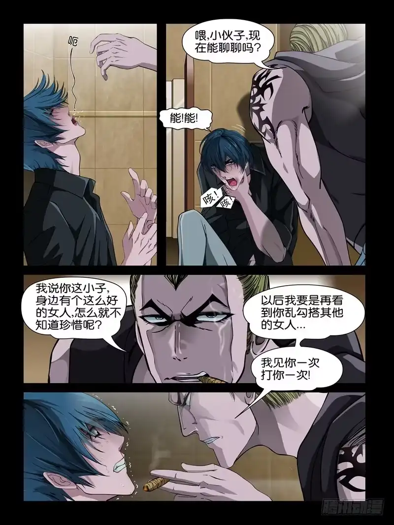 《怨之恋》第十集【我要教训你】（三） 第6页