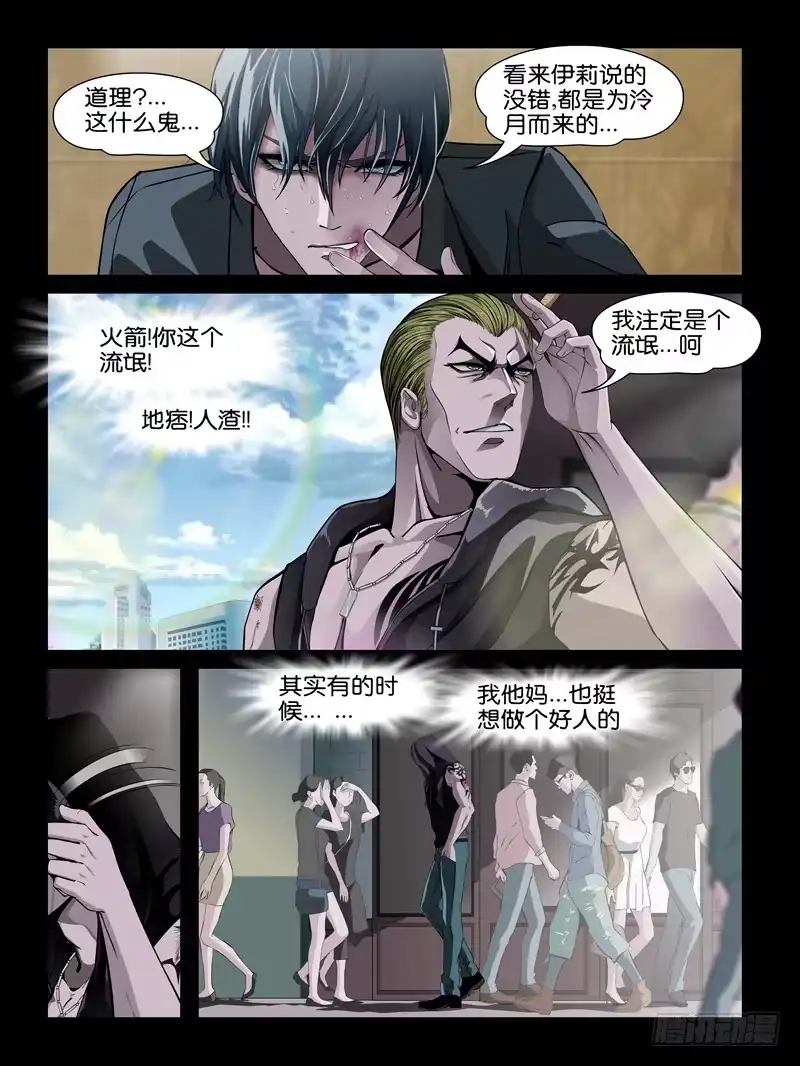 《怨之恋》第十集【我要教训你】（三） 第8页