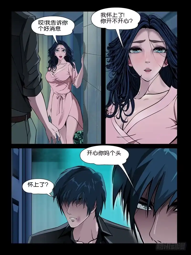 《怨之恋》第十集【我要教训你】（三） 第10页