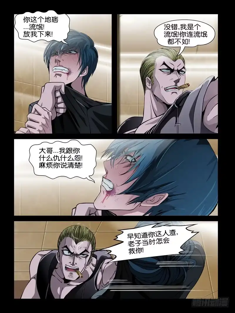 《怨之恋》第十集【我要教训你】（三） 第4页