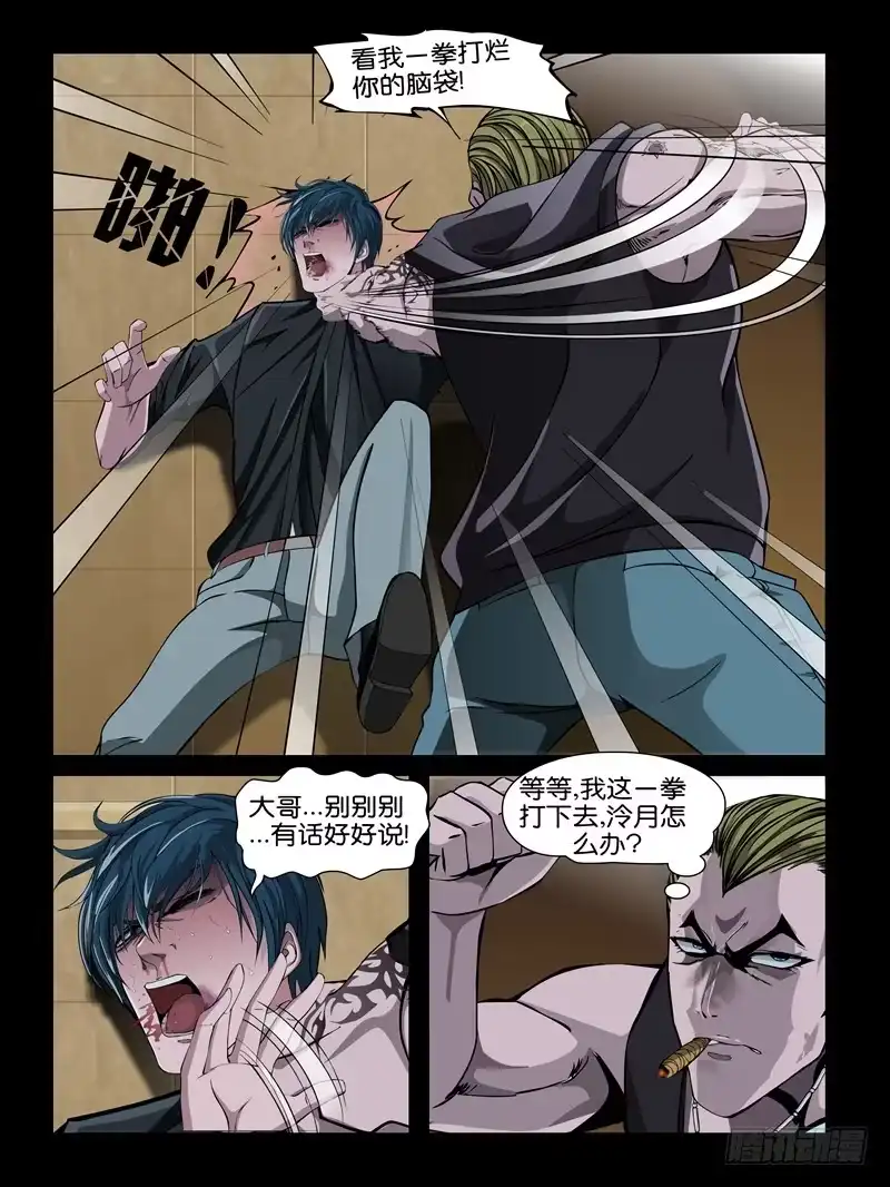 《怨之恋》第十集【我要教训你】（三） 第5页