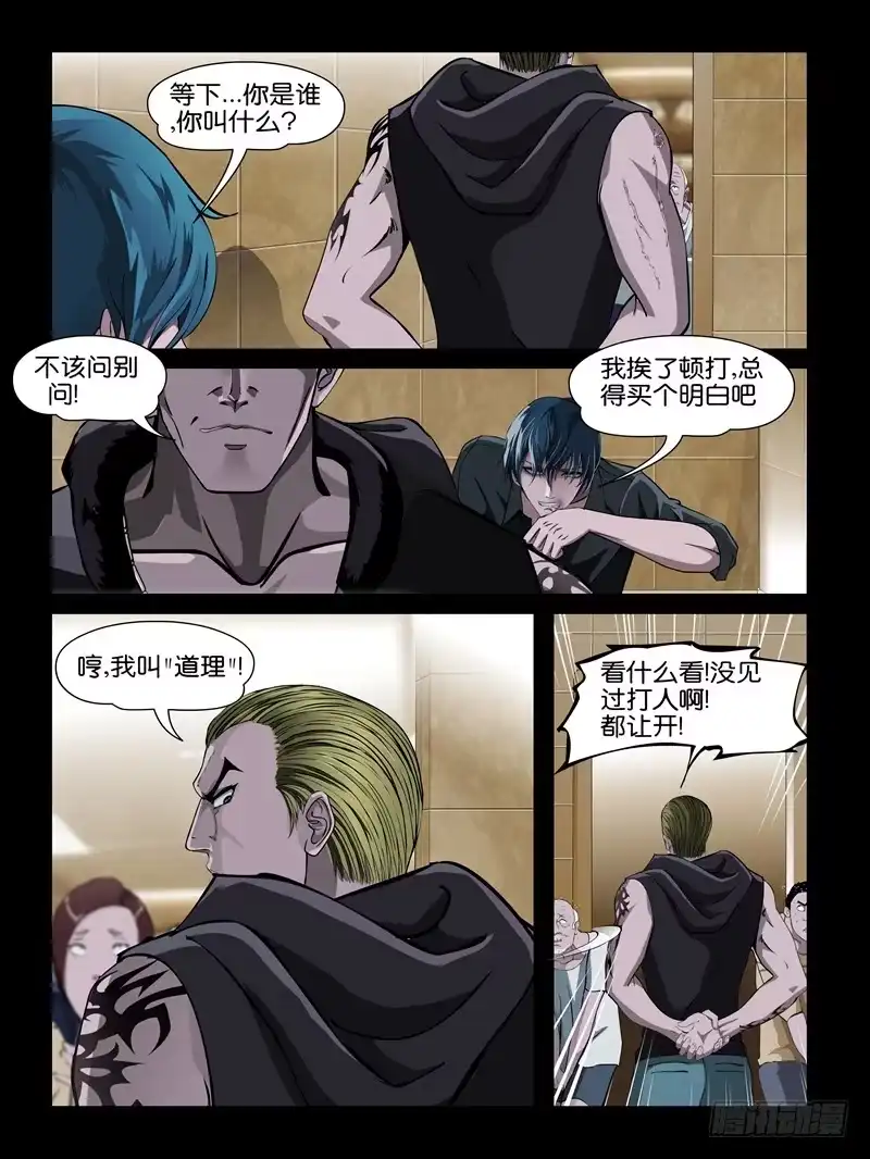 《怨之恋》第十集【我要教训你】（三） 第7页